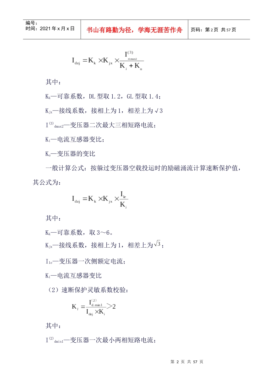 1煤矿继电保护整定计算公式汇编_第2页