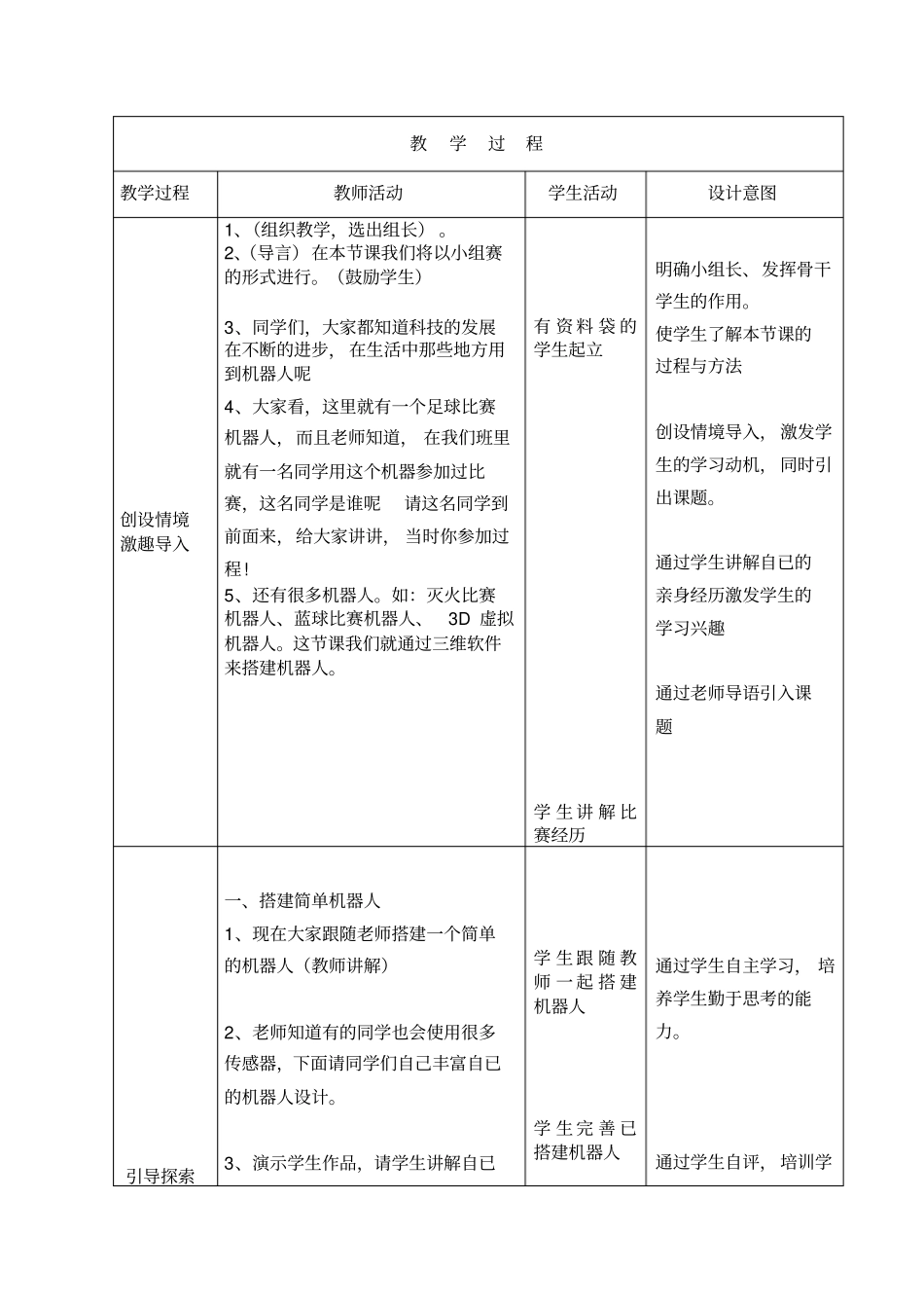 搭建机器人教学设计_第2页
