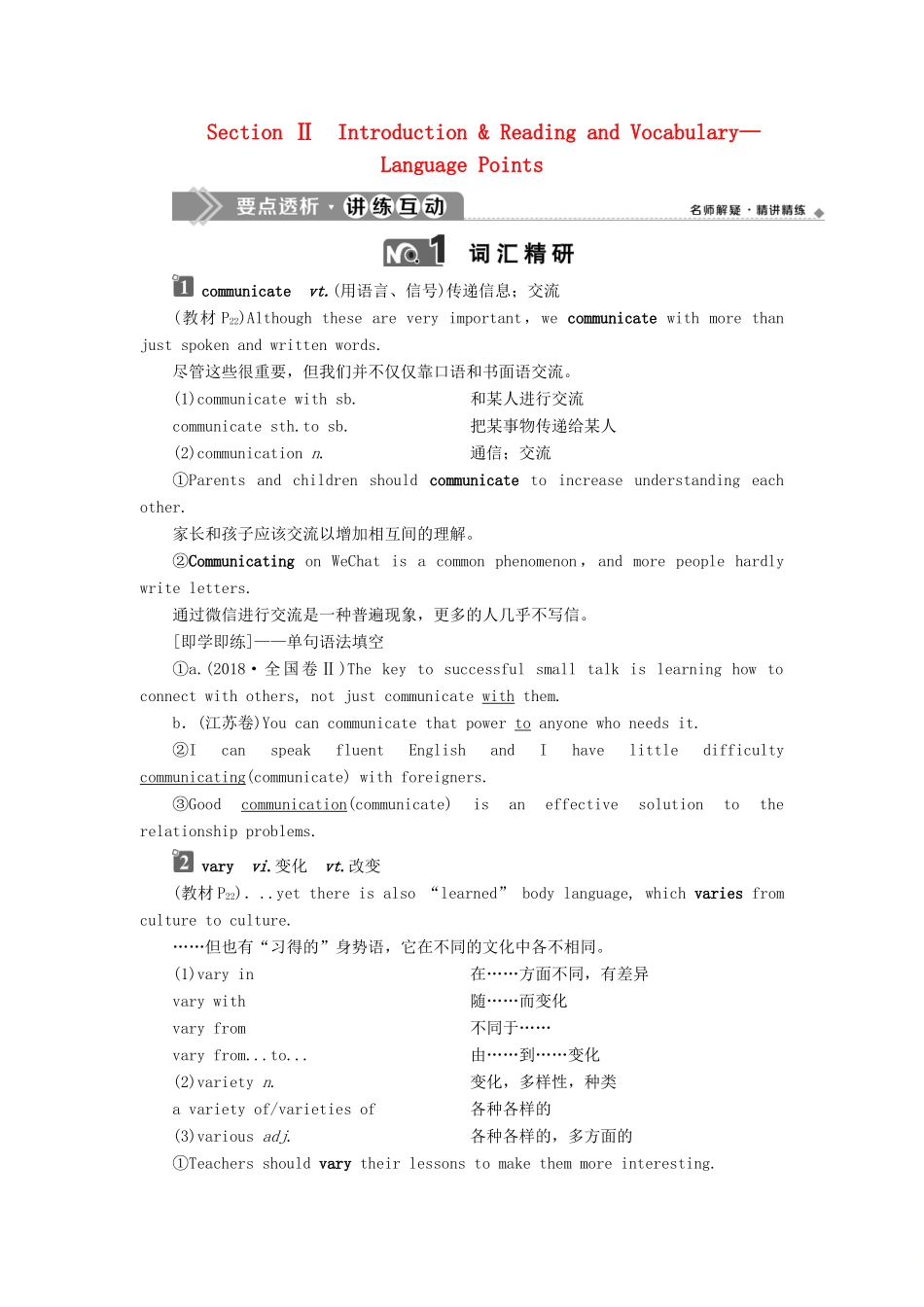 高中英语 Module 3 Body Language and Non-verbal Communication 2 Section Ⅱ Introduction  Reading and Vocabulary—Language Points教案 外研版必修4-外研版高一必修4英语教案_第1页