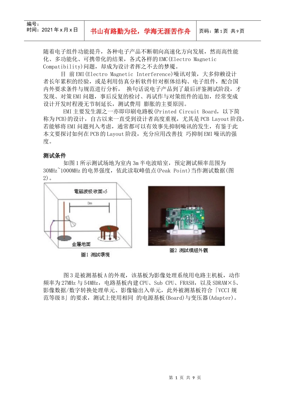EMI EMC设计讲座(七)印刷电路板的EMI噪讯对策技巧_第1页