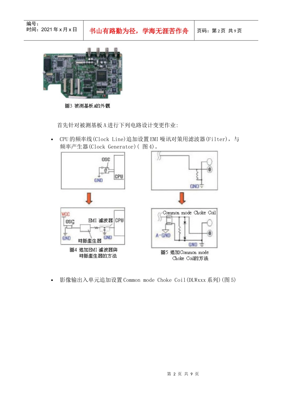 EMI EMC设计讲座(七)印刷电路板的EMI噪讯对策技巧_第2页