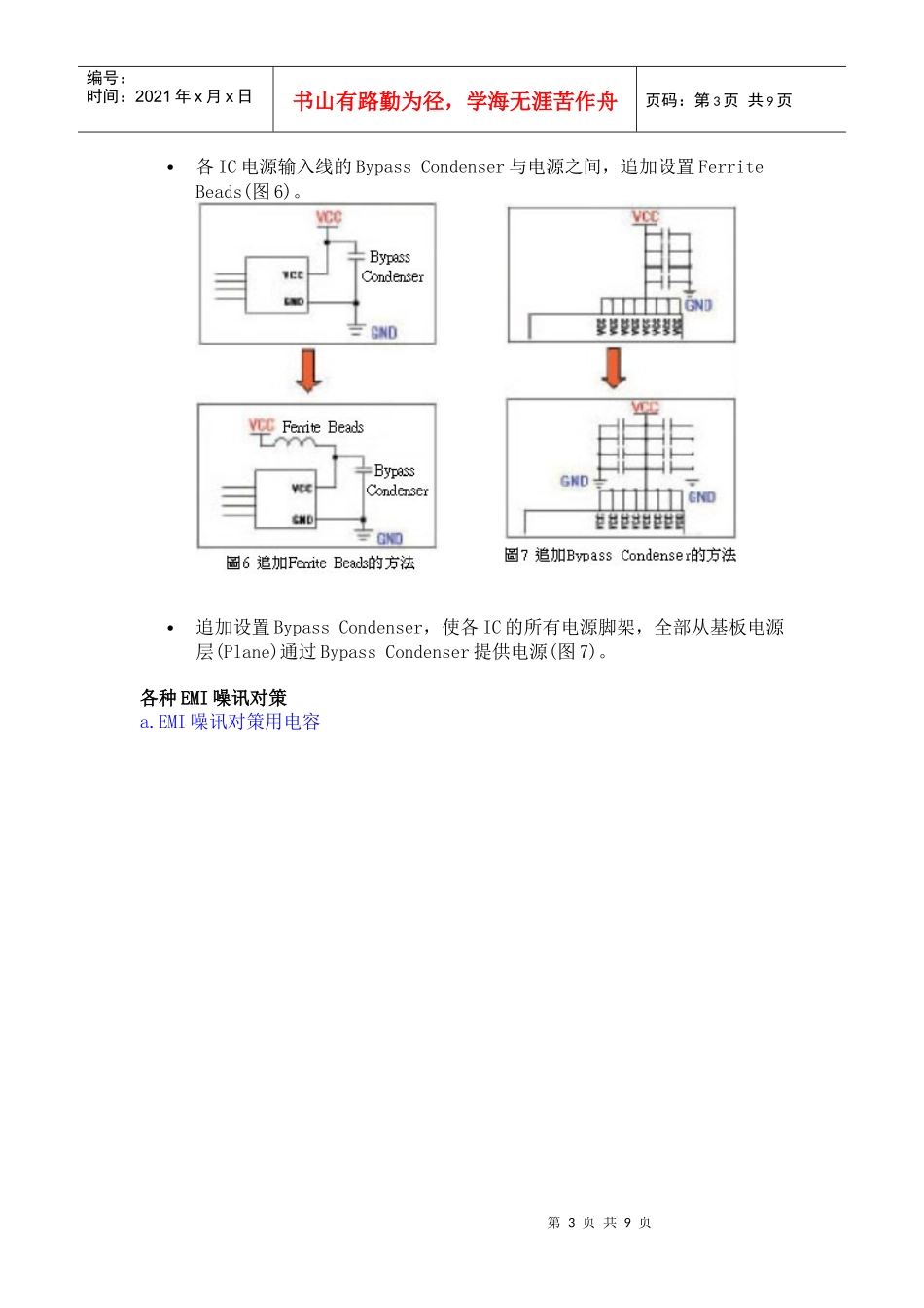 EMI EMC设计讲座(七)印刷电路板的EMI噪讯对策技巧_第3页