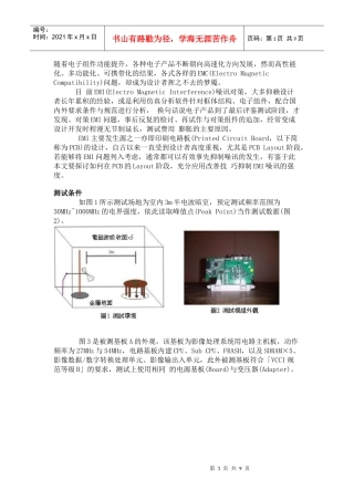EMI EMC设计讲座(七)印刷电路板的EMI噪讯对策技巧