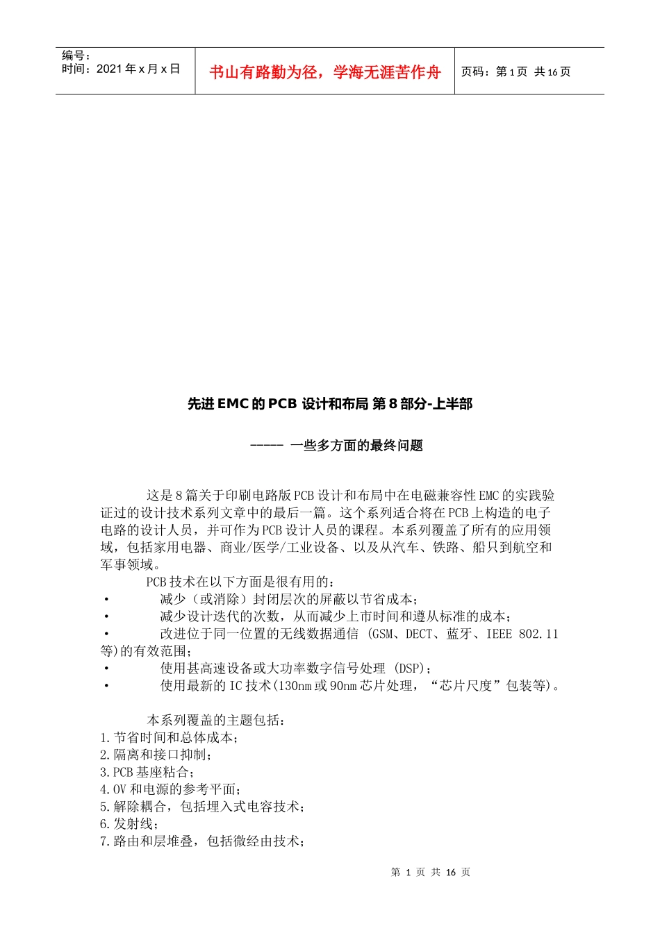 先进EMC的PCB设计与布局_第1页