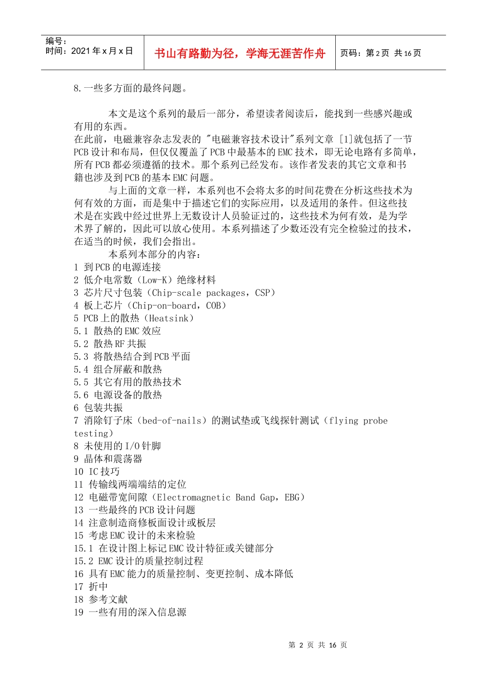 先进EMC的PCB设计与布局_第2页