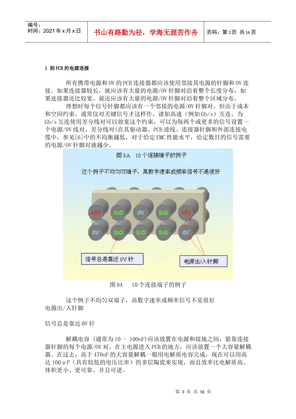 先进EMC的PCB设计与布局_第3页
