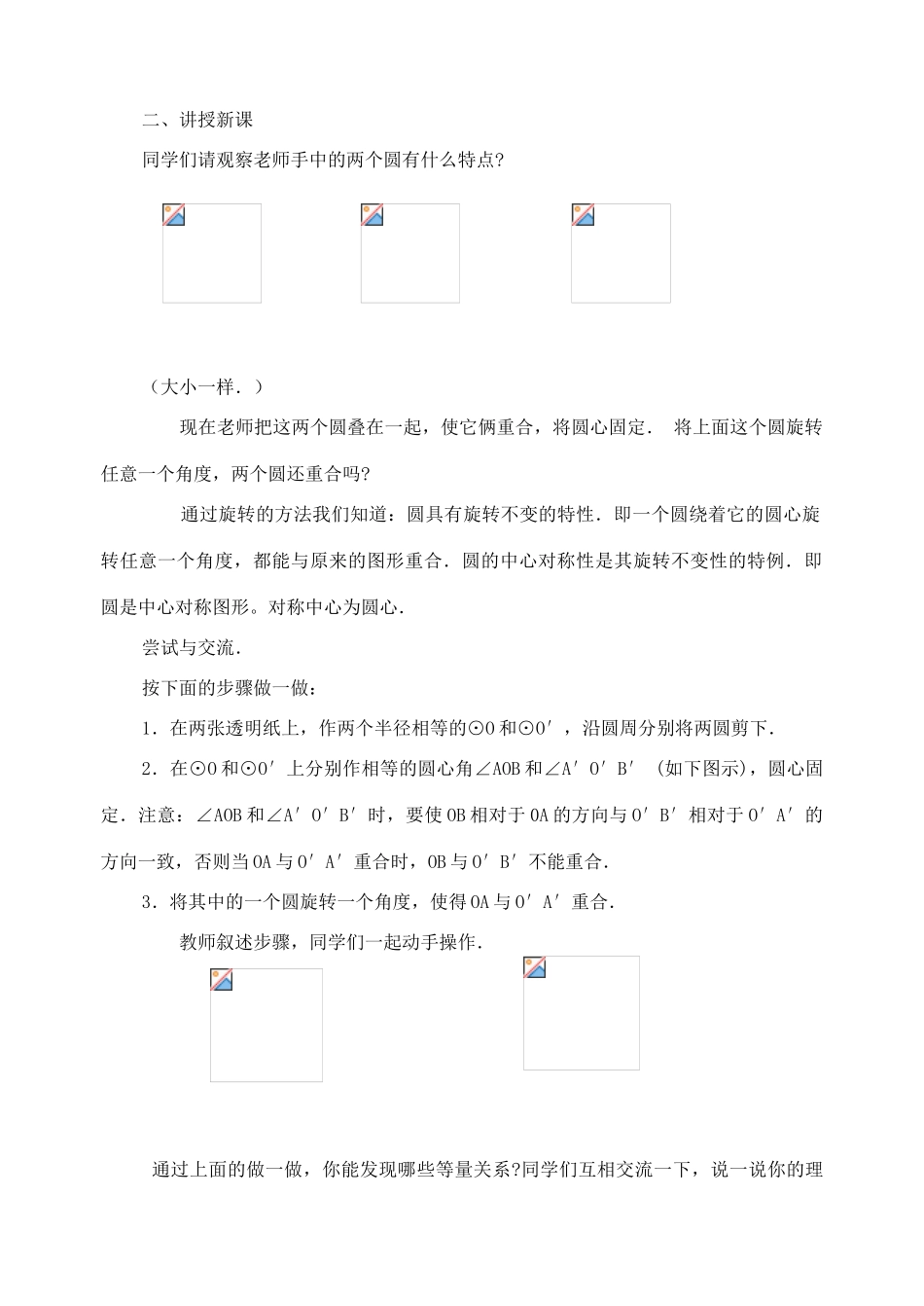 九年级数学下册：26.2圆的对称性教案（沪科版）_第2页