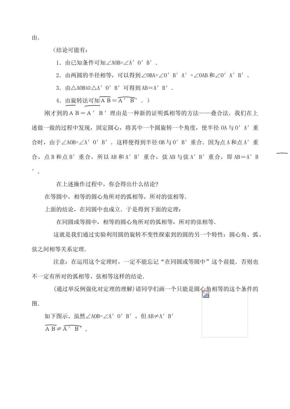 九年级数学下册：26.2圆的对称性教案（沪科版）_第3页