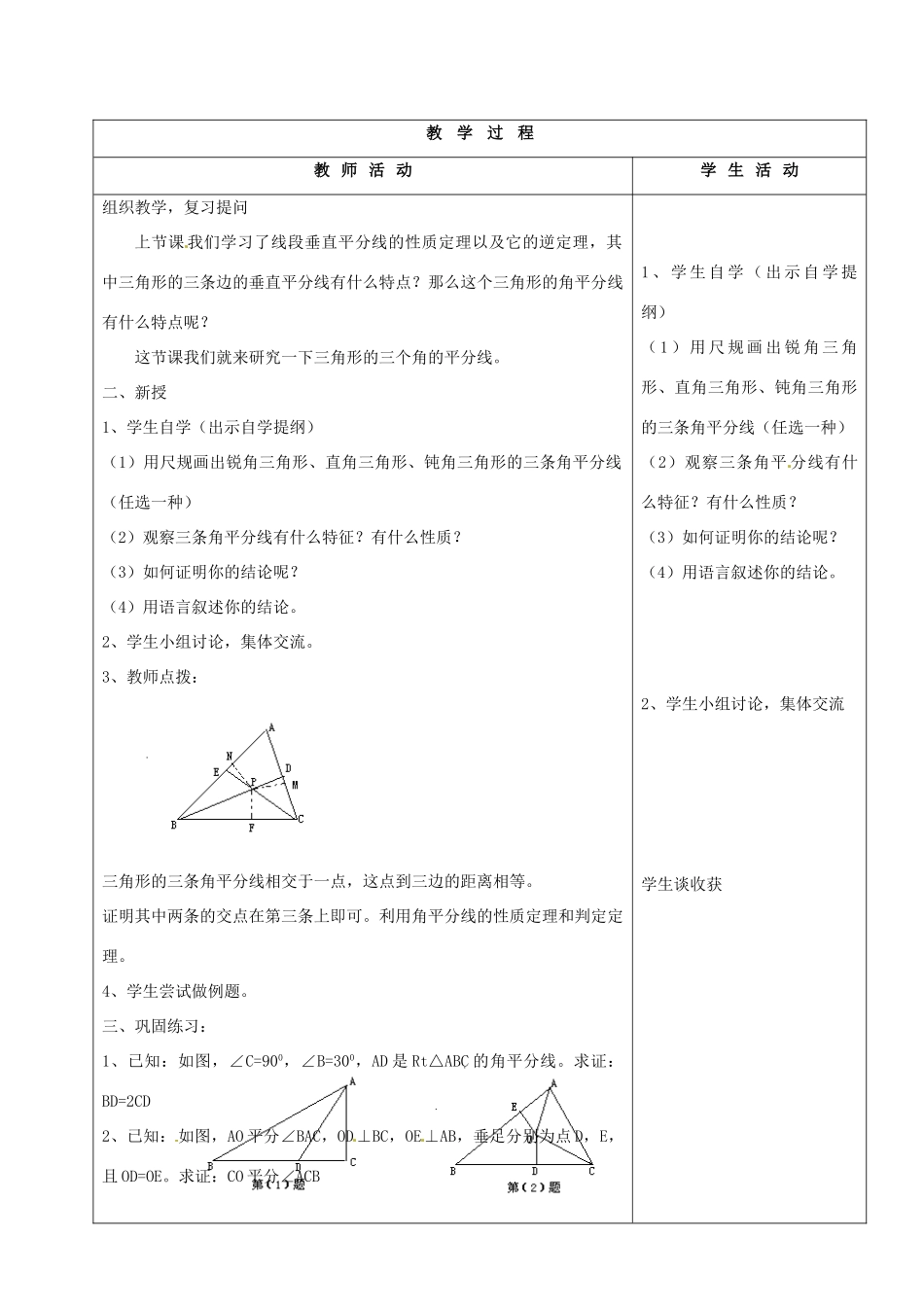 山东省烟台20中九年级数学《角平分线2》教案_第2页
