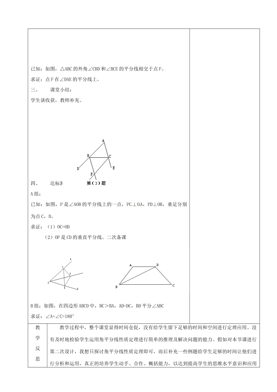 山东省烟台20中九年级数学《角平分线2》教案_第3页