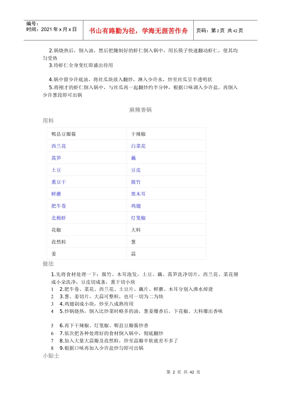 下厨房MicrosoftWord文档(2_第2页