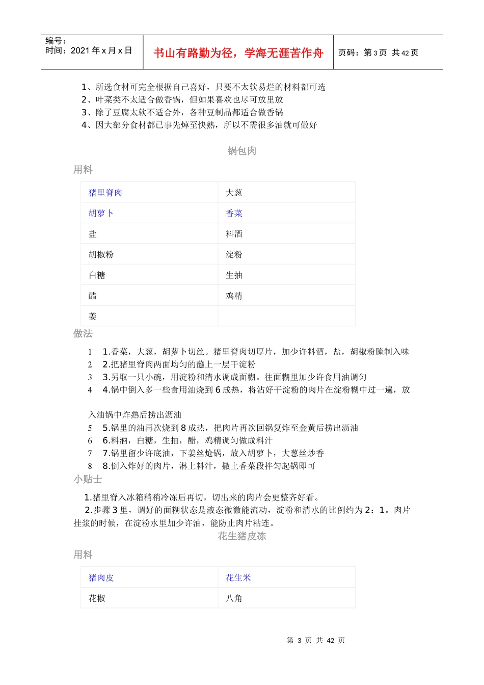 下厨房MicrosoftWord文档(2_第3页