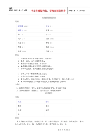 下厨房MicrosoftWord文档(2