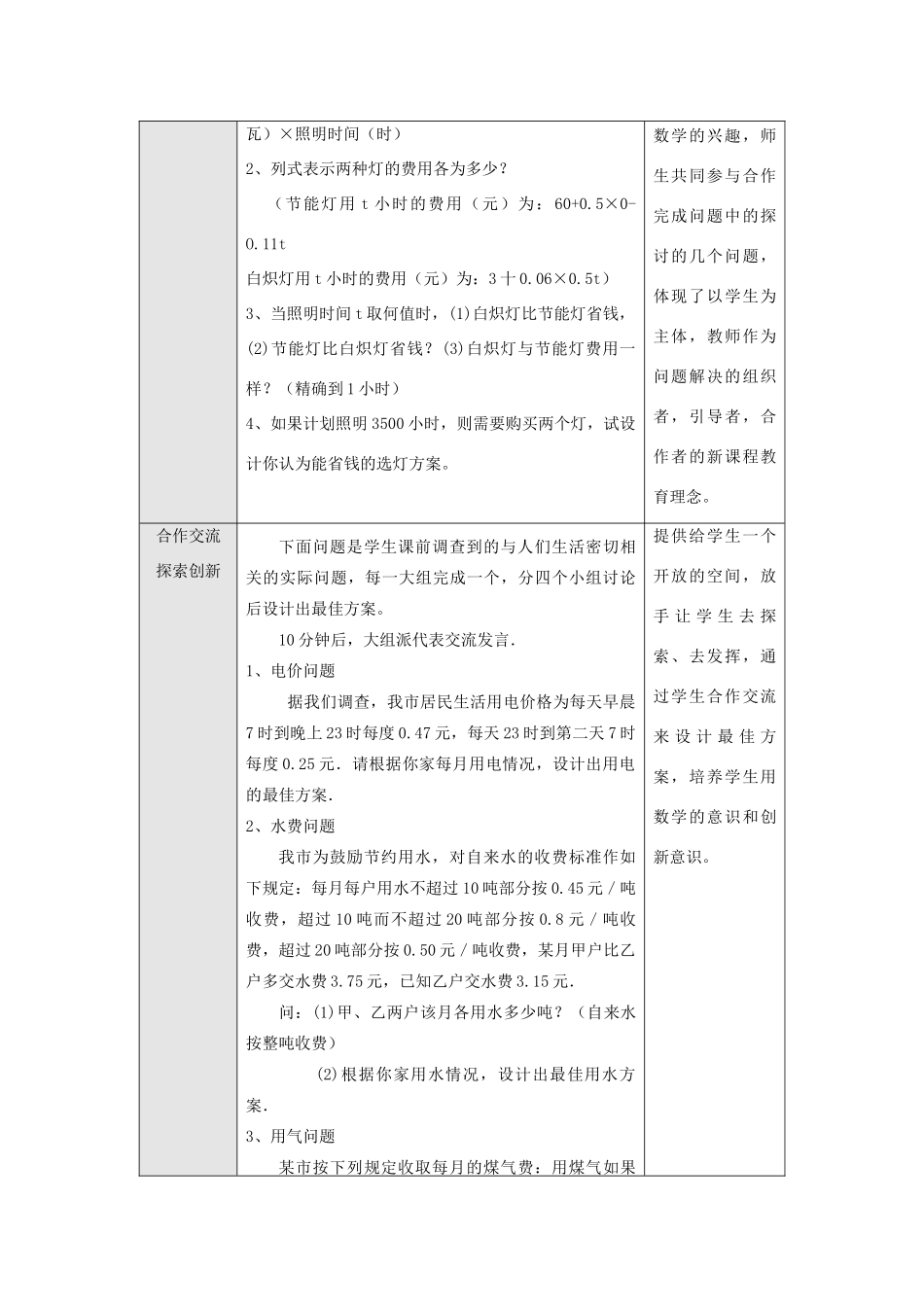 七年级数学上册3.4实际问题与一元一次方程教案6人教版_第2页