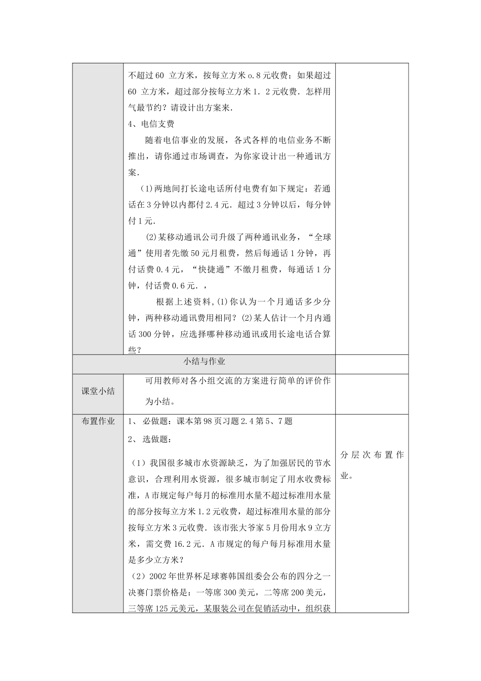 七年级数学上册3.4实际问题与一元一次方程教案6人教版_第3页