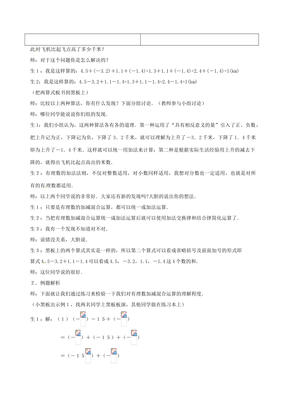 山东省枣庄市第四十二中学七年级数学上册 第二章《有理数加减混合运算》教案（2） 新人教版_第2页