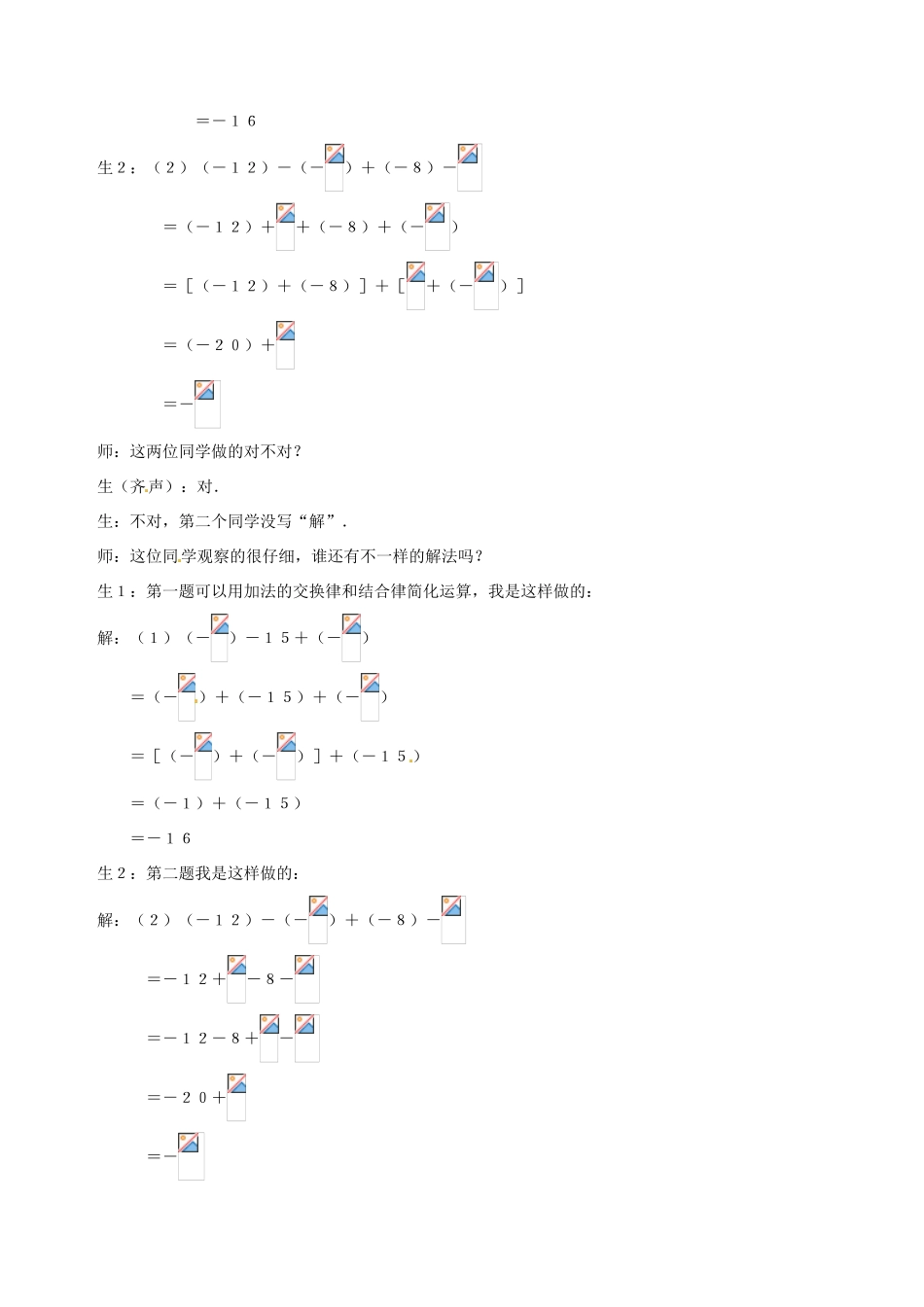 山东省枣庄市第四十二中学七年级数学上册 第二章《有理数加减混合运算》教案（2） 新人教版_第3页