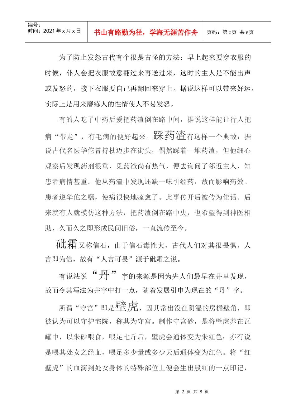 中药课外小知识集_第2页