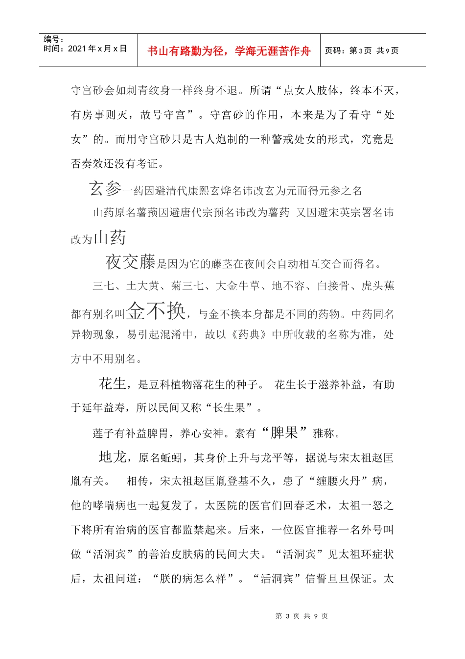 中药课外小知识集_第3页