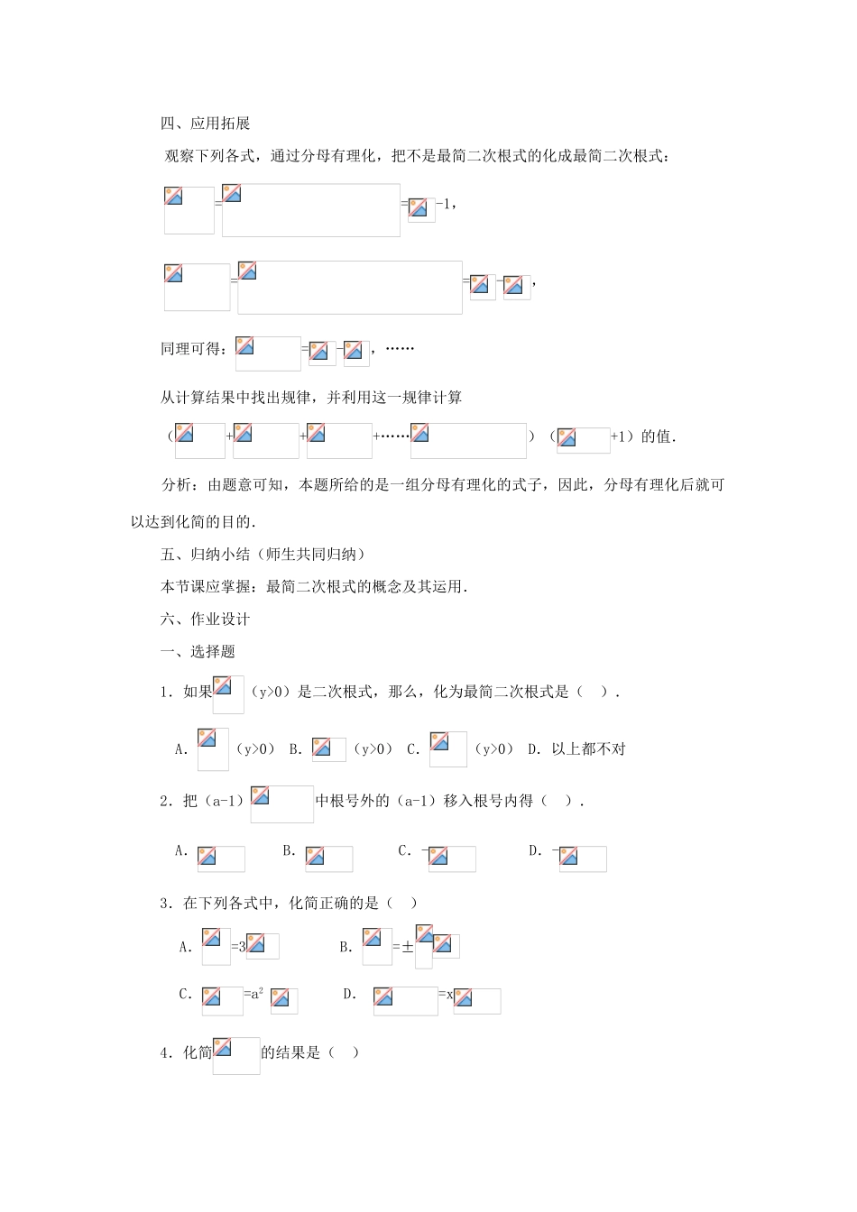 九年级数学上册《二次根式的乘除法》教案2 华东师大版_第2页