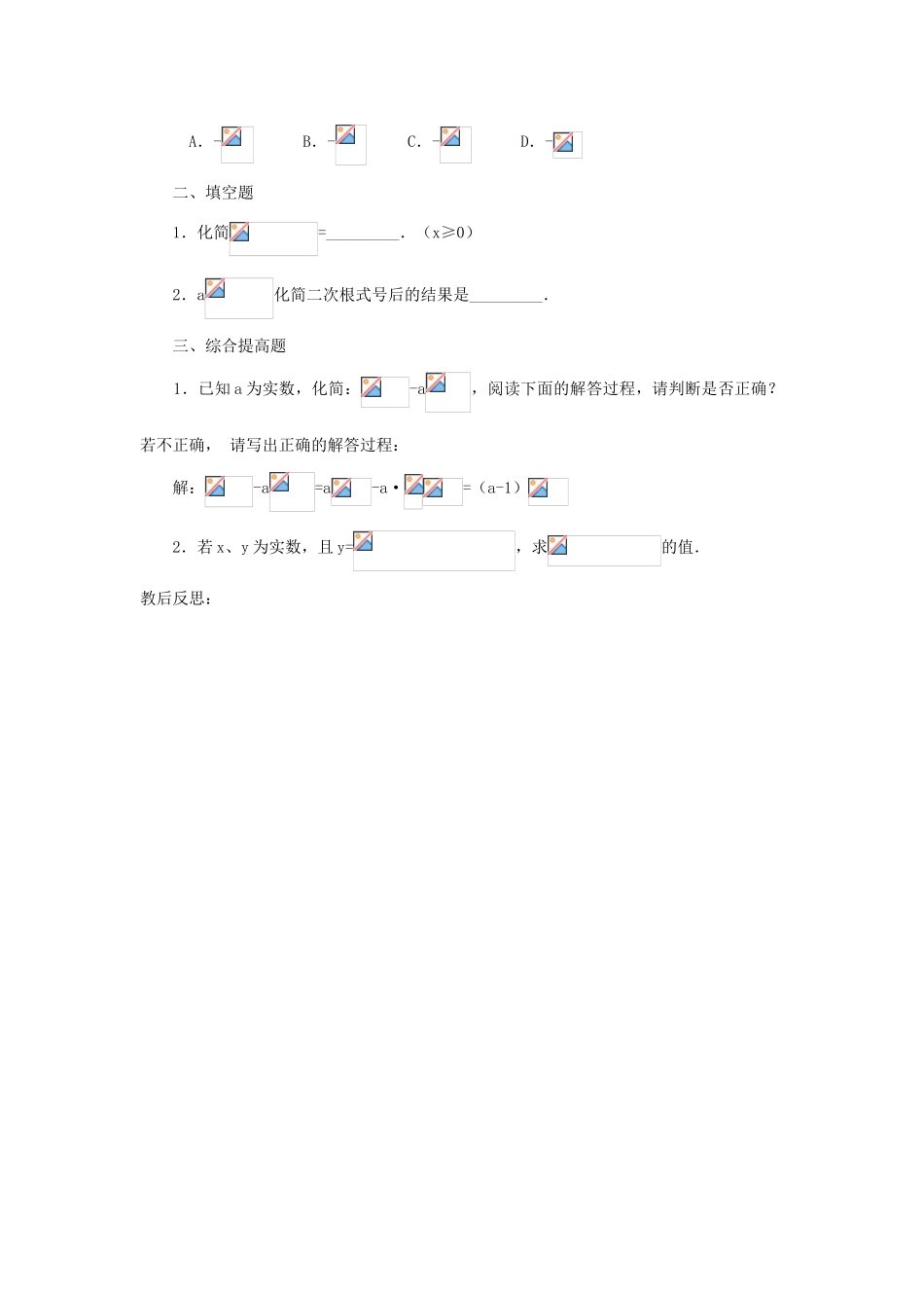 九年级数学上册《二次根式的乘除法》教案2 华东师大版_第3页