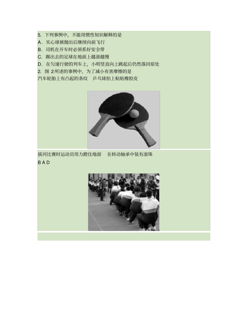 初三物理力学基础练习_第1页