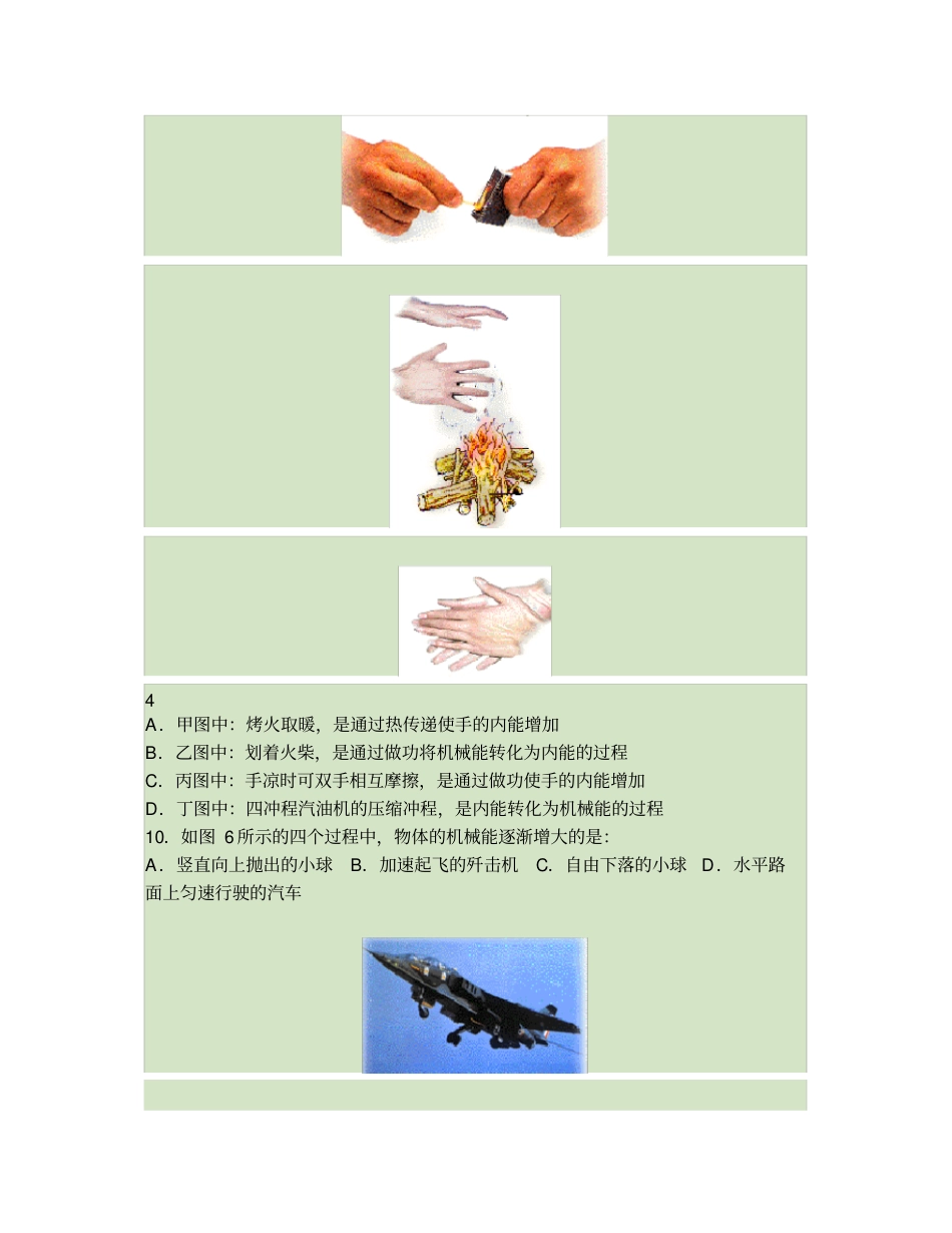 初三物理力学基础练习_第3页