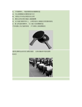 初三物理力学基础练习