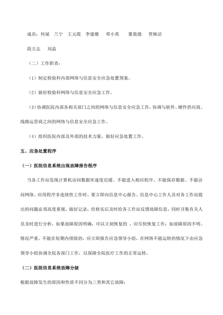 医院信息系统故障处理应急预案_第2页