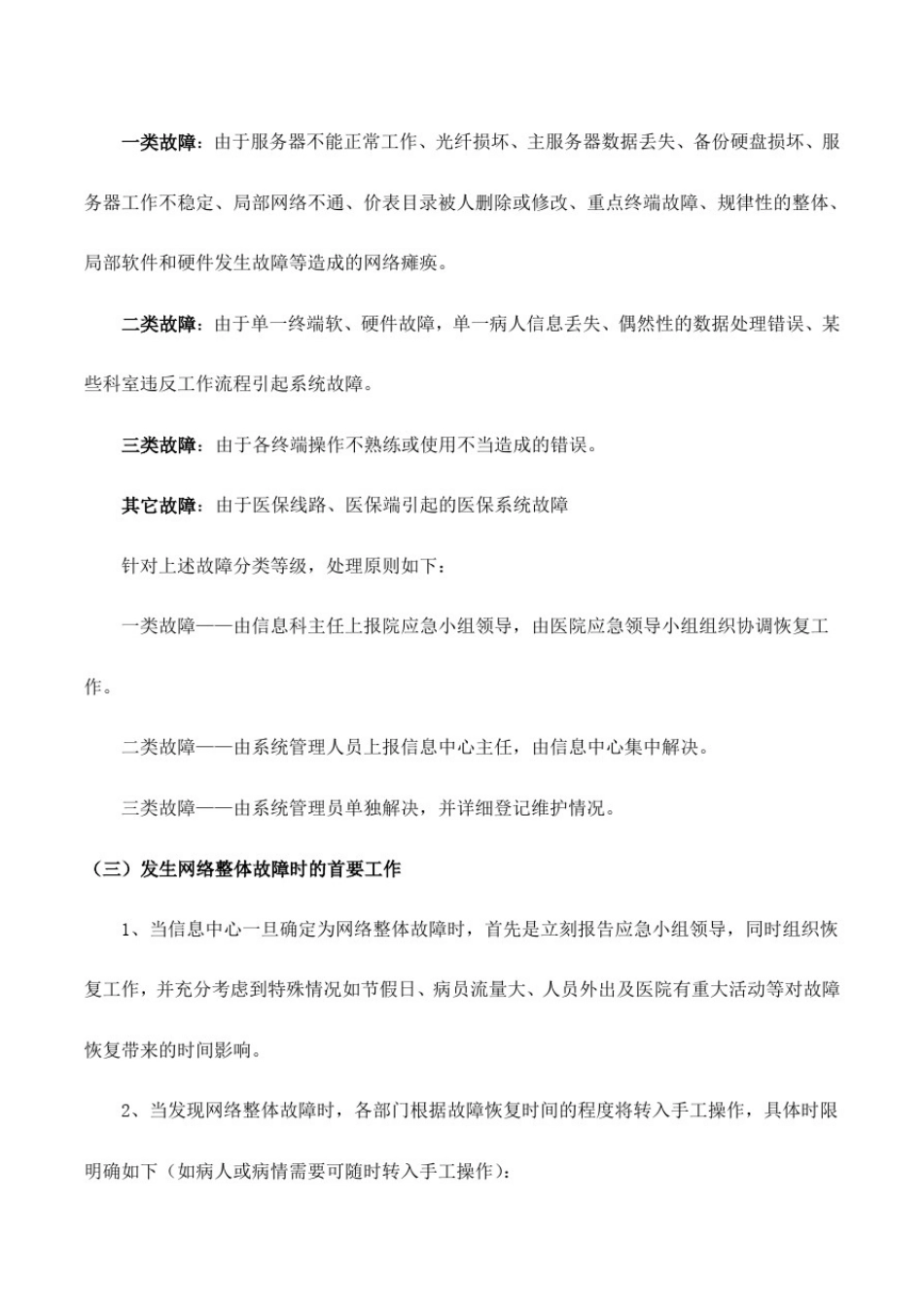 医院信息系统故障处理应急预案_第3页