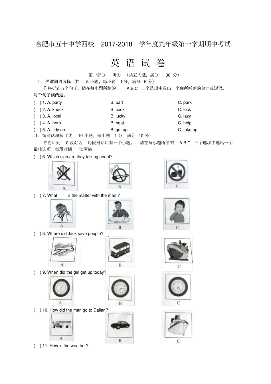 (完整版)安徽省合肥市五十中学西校2018届九年级上学期期中考试英语试题_第1页