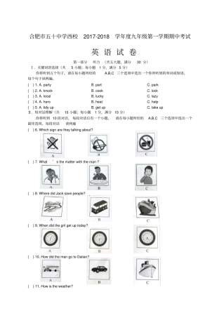(完整版)安徽省合肥市五十中学西校2018届九年级上学期期中考试英语试题