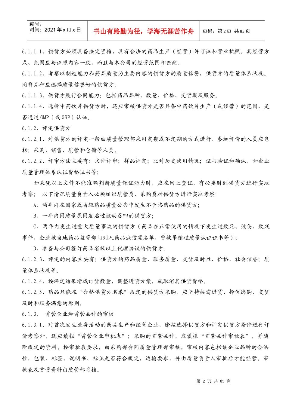 医药公司质量程序_第2页