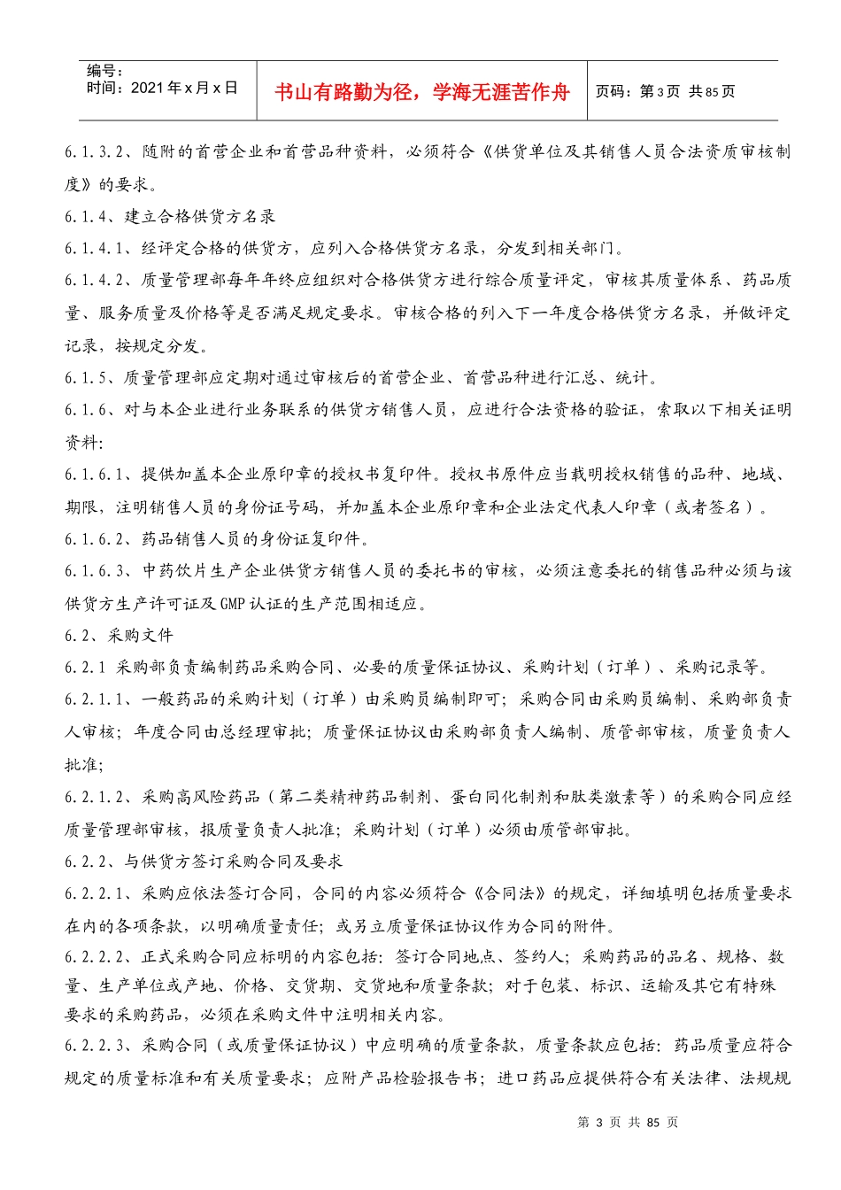 医药公司质量程序_第3页