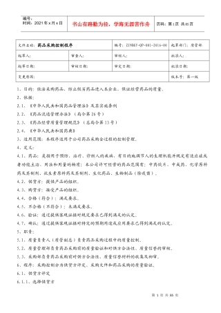 医药公司质量程序
