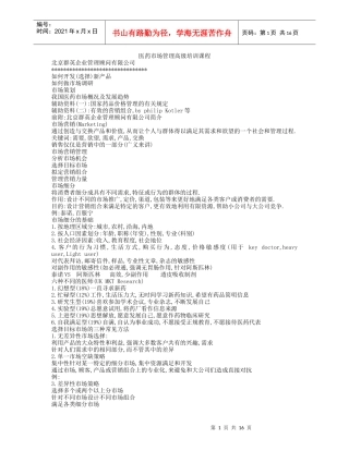 医药市场管理高级培训教程