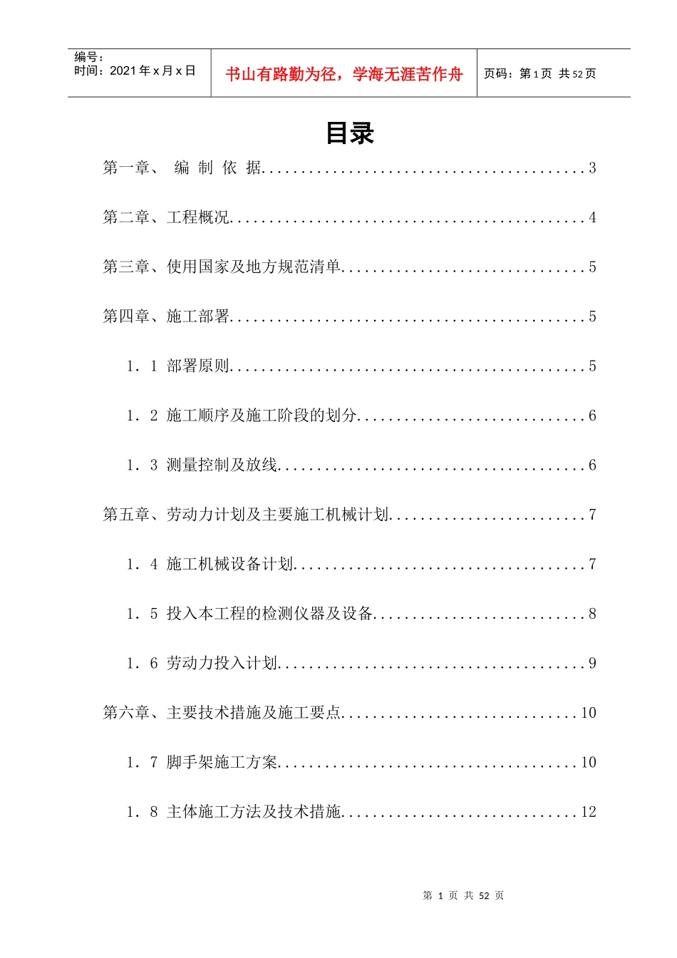 三层框架工程施工组织设计_第1页