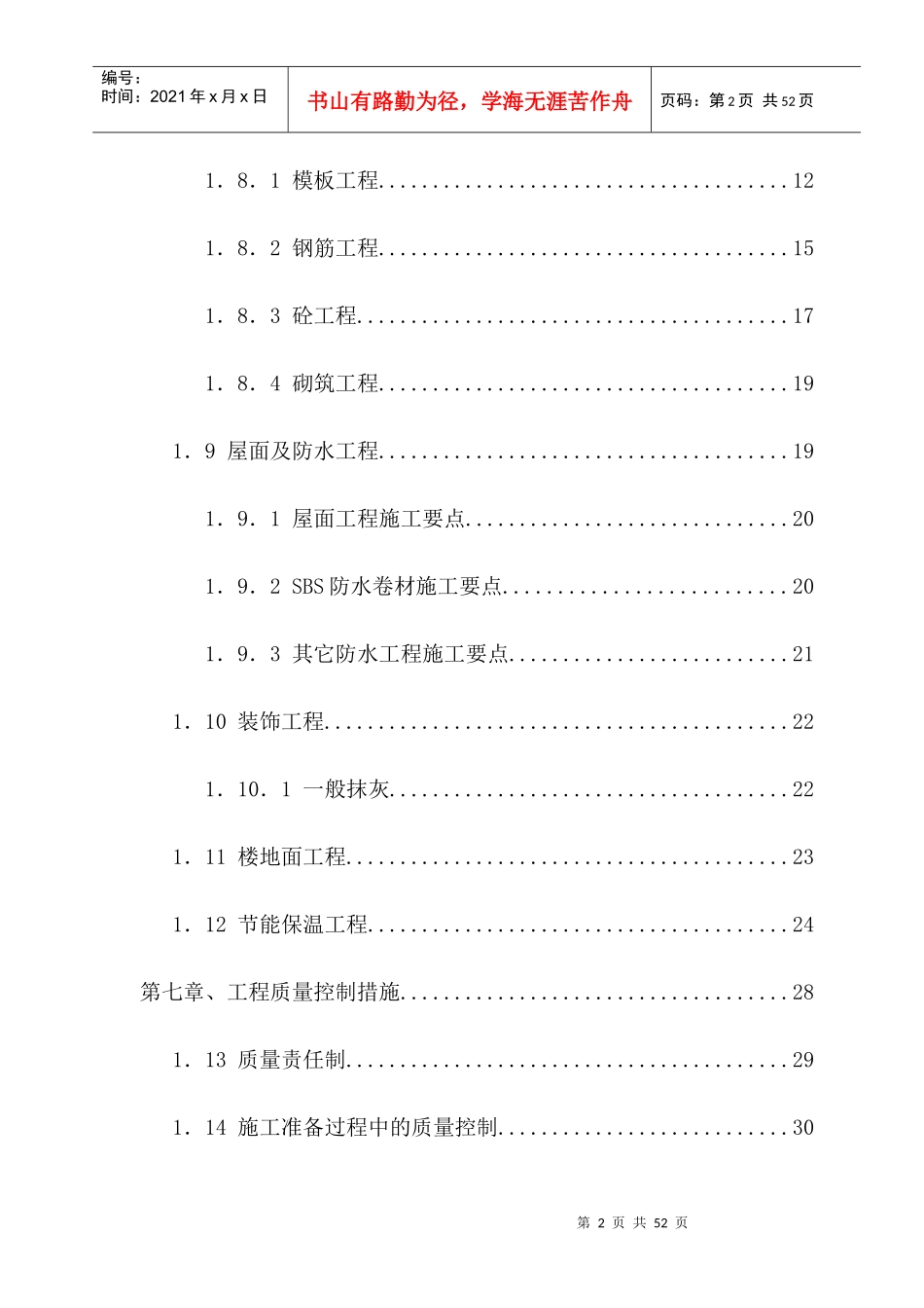 三层框架工程施工组织设计_第2页