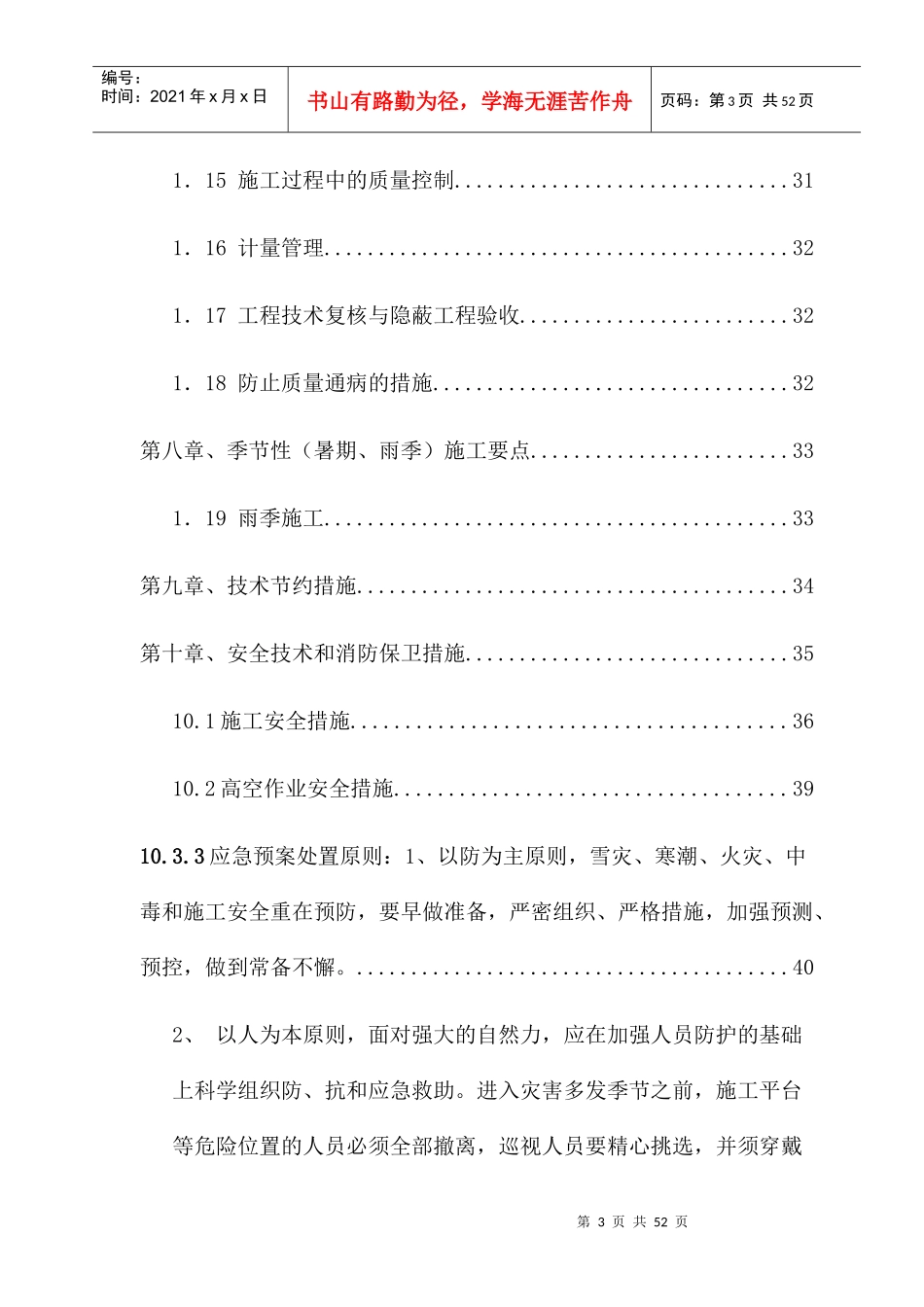 三层框架工程施工组织设计_第3页