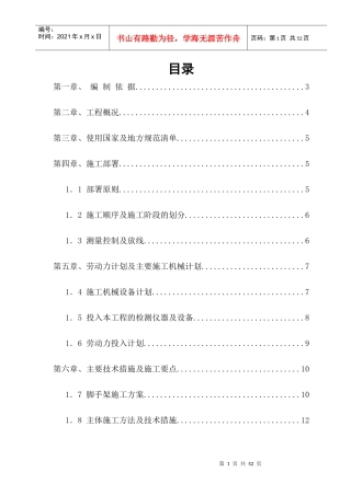 三层框架工程施工组织设计