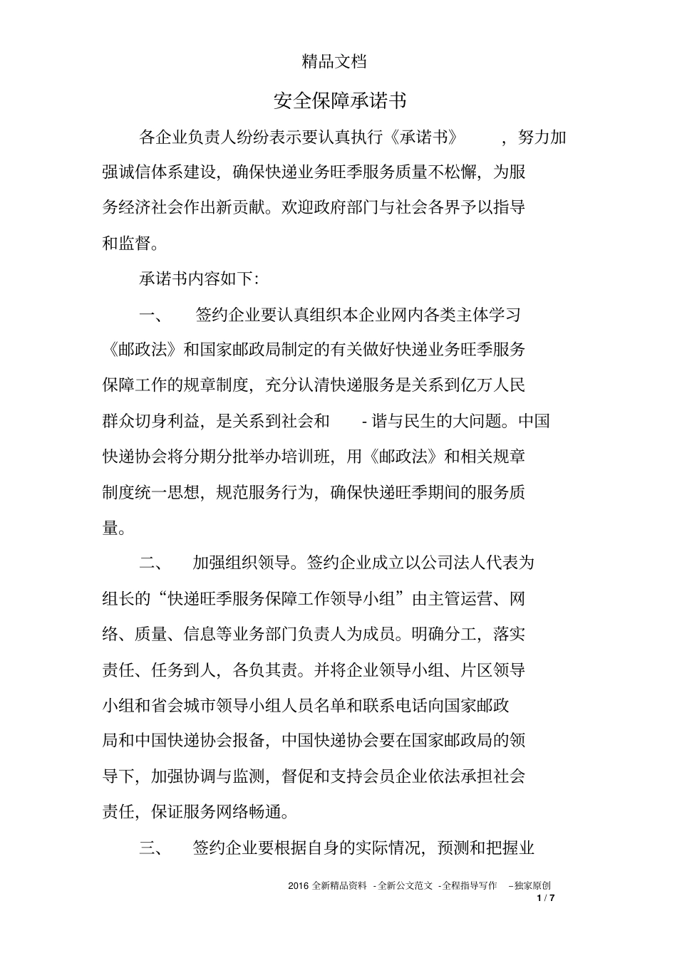 安全保障承诺书_第1页