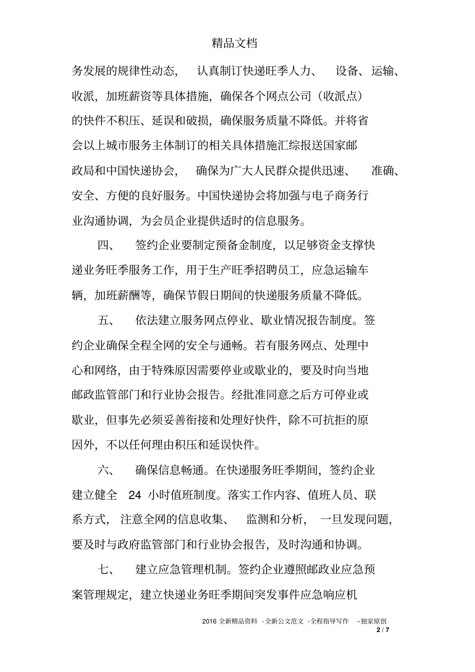 安全保障承诺书_第2页