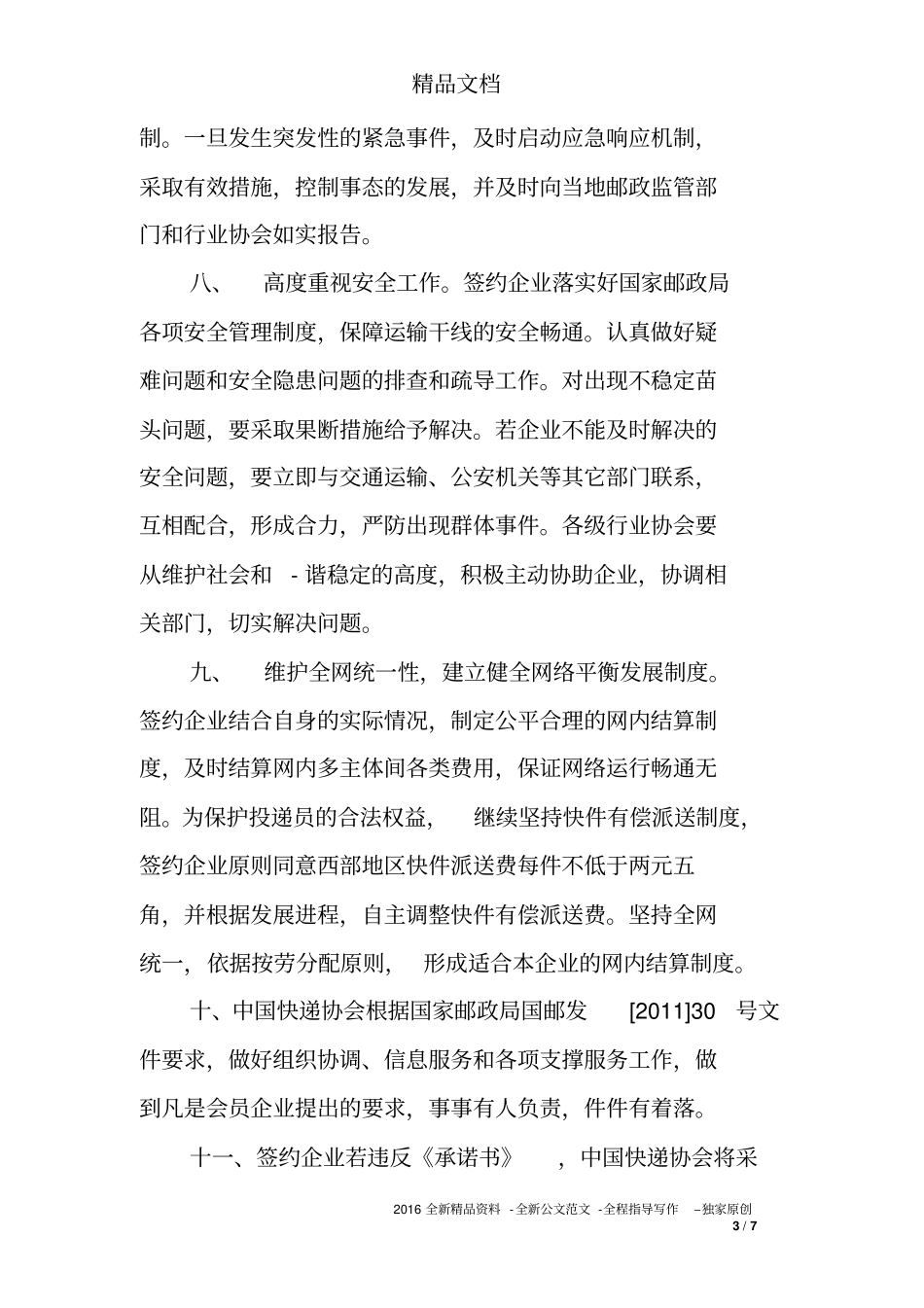 安全保障承诺书_第3页