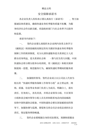 安全保障承诺书