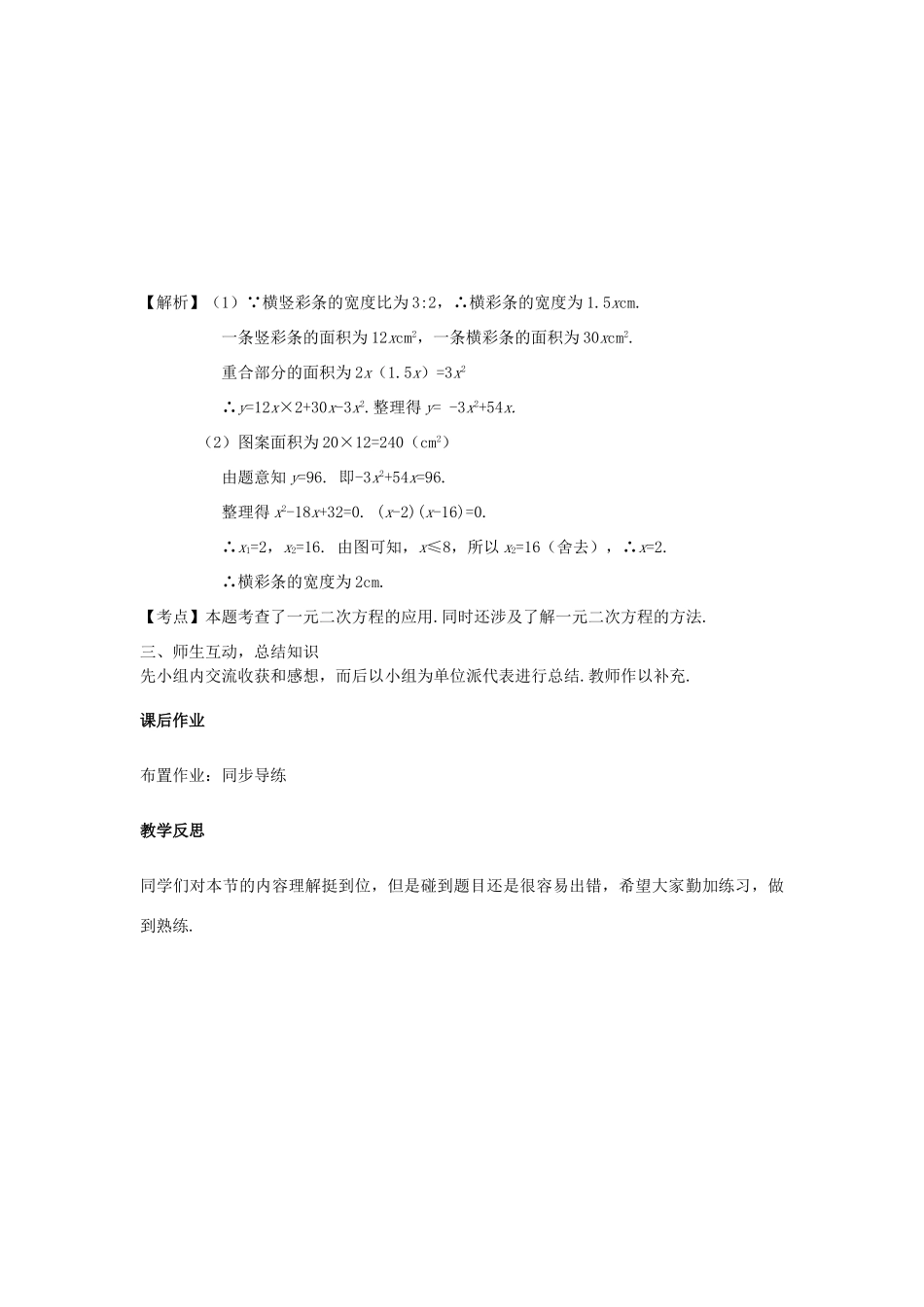 （安徽地区）中考数学复习 第二单元 方程（组）与不等式（组）第7课时 一元二次方程及其应用教案-人教版初中九年级全册数学教案_第3页