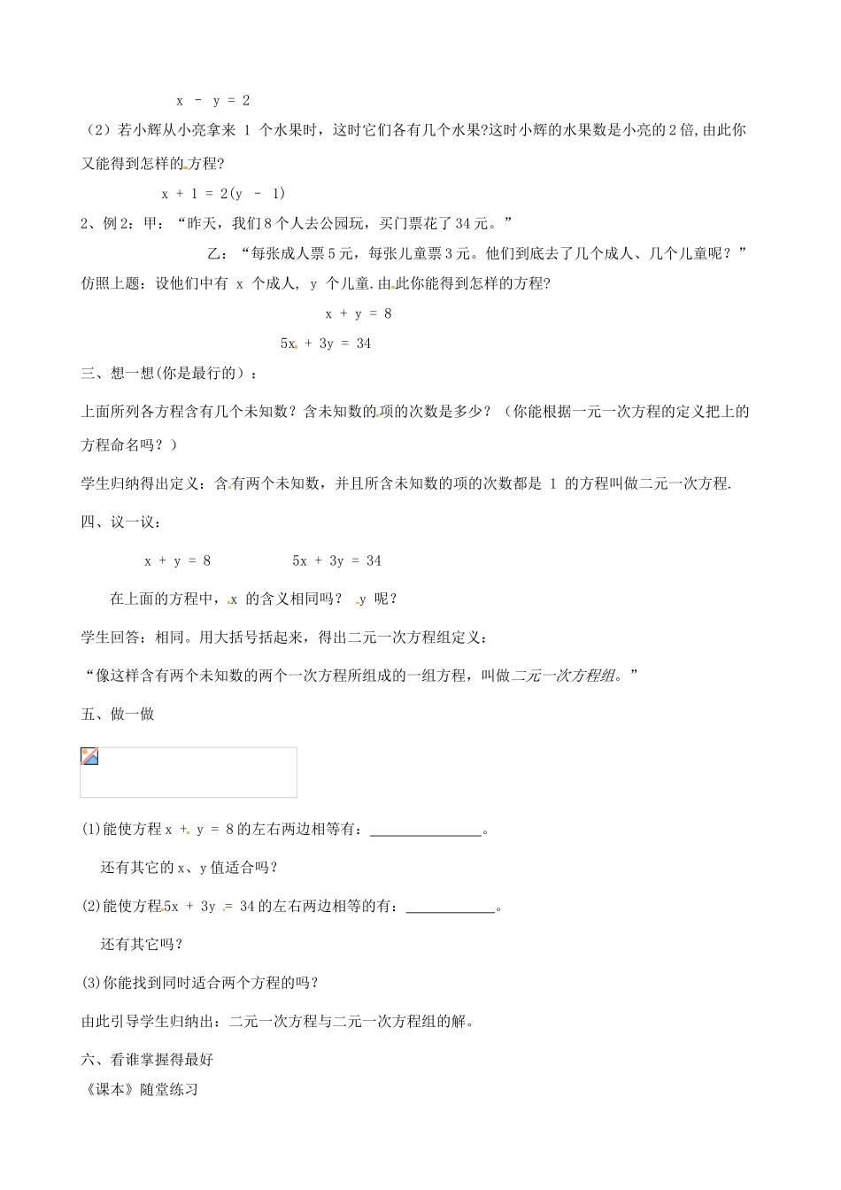 七年级数学：71二元一次方程组教案 鲁教版_第2页