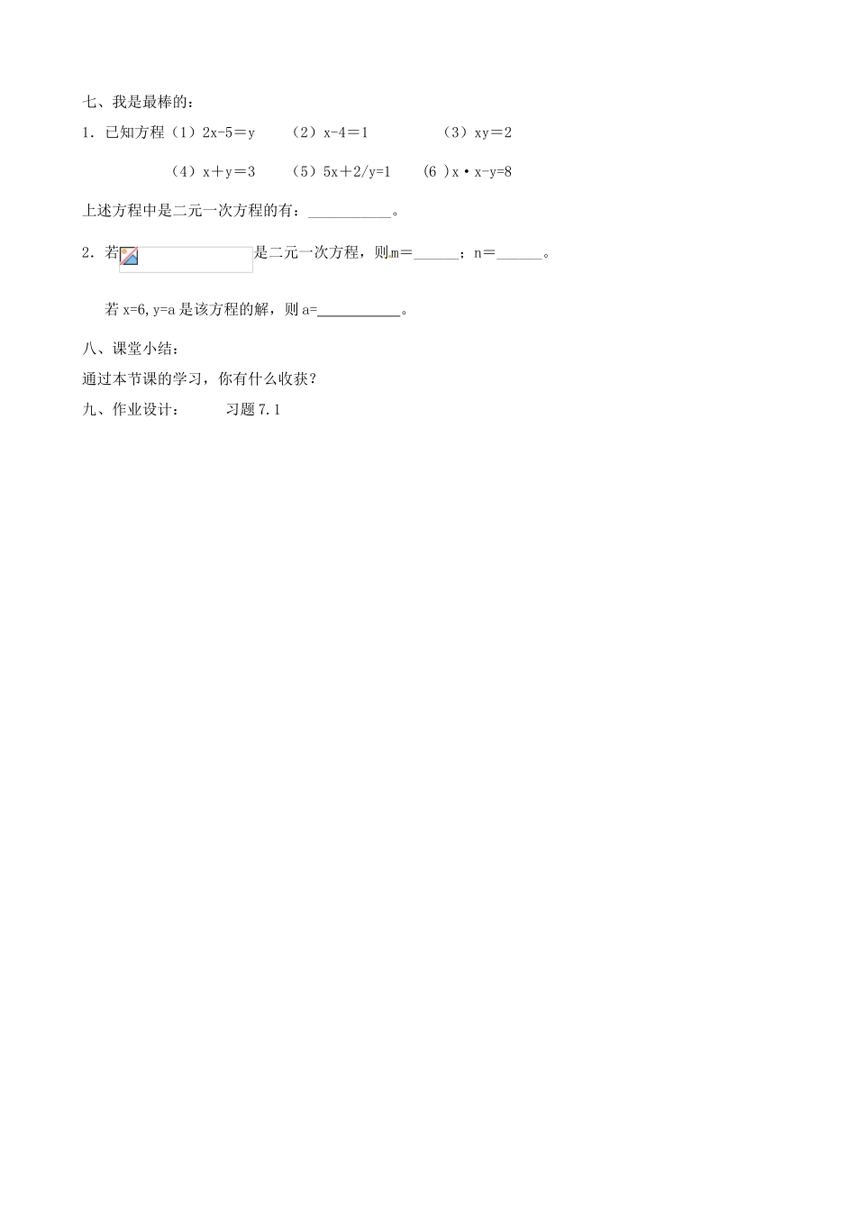 七年级数学：71二元一次方程组教案 鲁教版_第3页