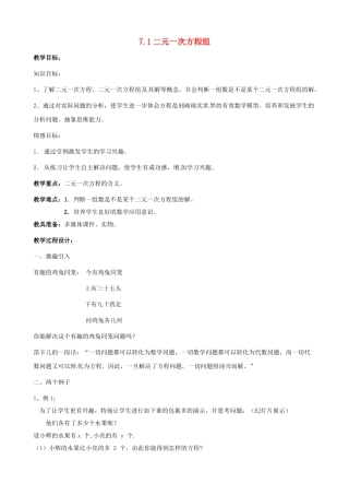 七年级数学：71二元一次方程组教案 鲁教版