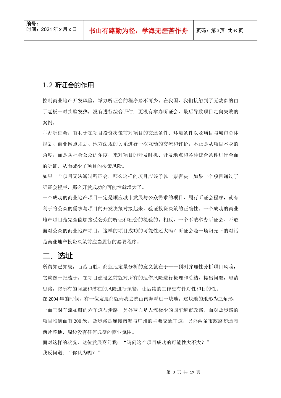 【房地产精品文档】商业系统实战应用体系_第3页