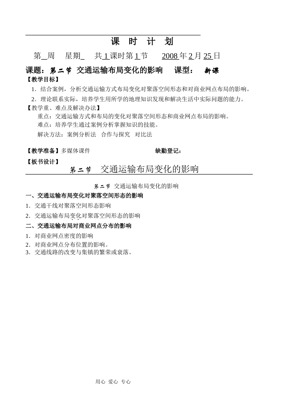 高中地理5.2交通运输布局变化的影响人教版必修二_第1页